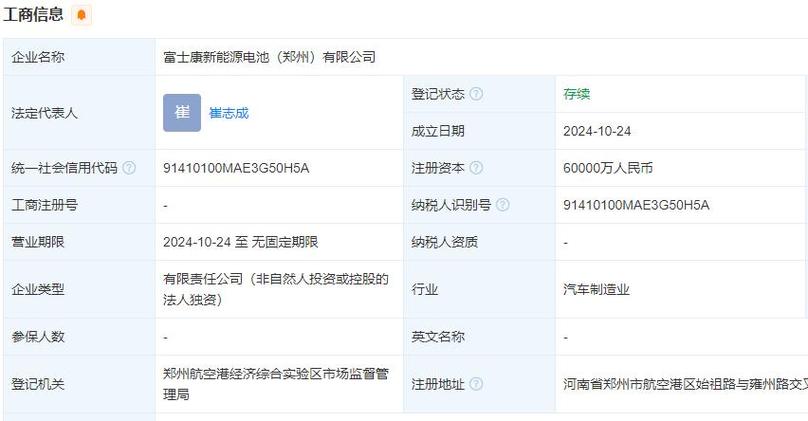 富士康6亿郑州再落子 新能源电池赛道的谋与局