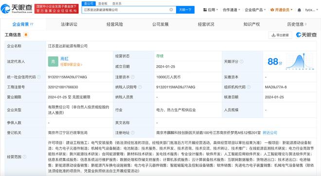 昱能科技在江苏成立新能源公司 注册资本1亿